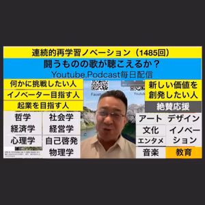 連続的再学習ノベーション（1485回）