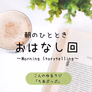 【おはなし回】『かいじゅうたちのいるところ』