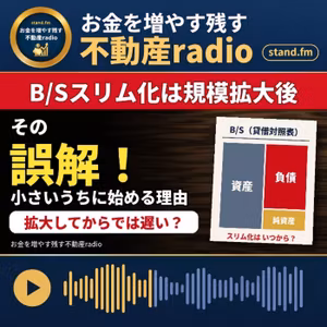 #2671  『B/Sのスリム化は規模拡大後！』の誤解