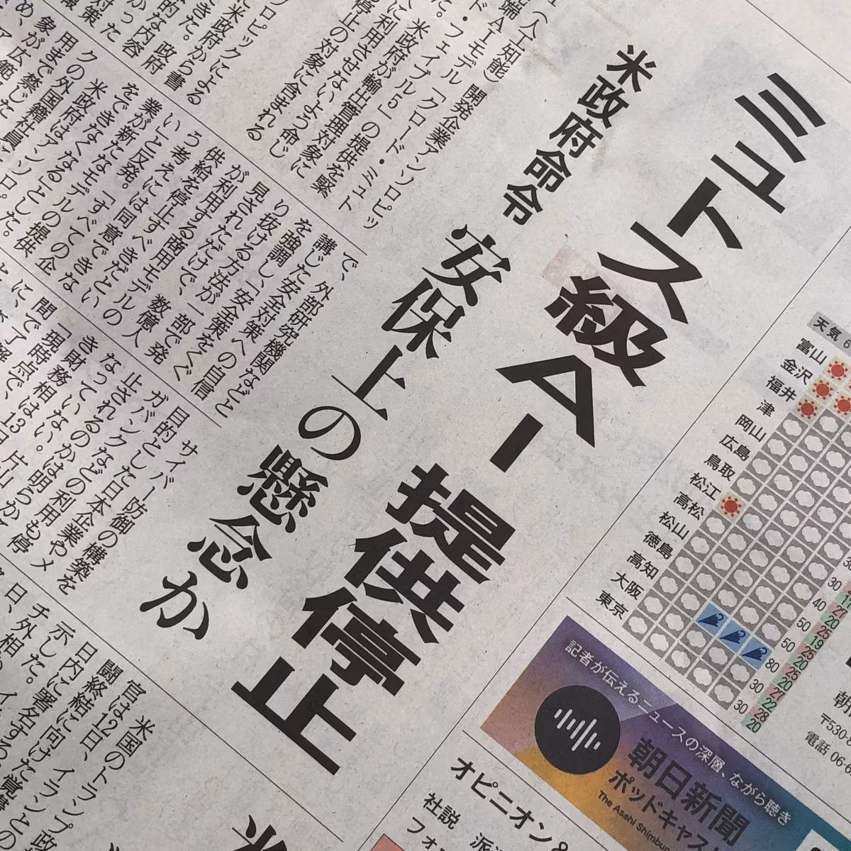 米政府が武器として止めた最強AI