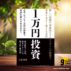                     [レビュー] 1万円投資｜なぜ｢暗号資産｣への投資が2026年の今、重要なのか？ (工藤 雅博) 要約した.                
