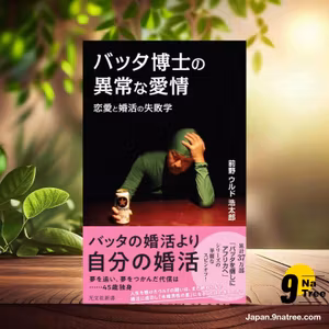                    [レビュー] バッタ博士の異常な愛情　恋愛と婚活の失敗学  (前野ウルド浩太郎) 要約した.                