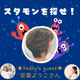 スタエフモンスターをさがせ！【ゲスト:安葉ようこさん】