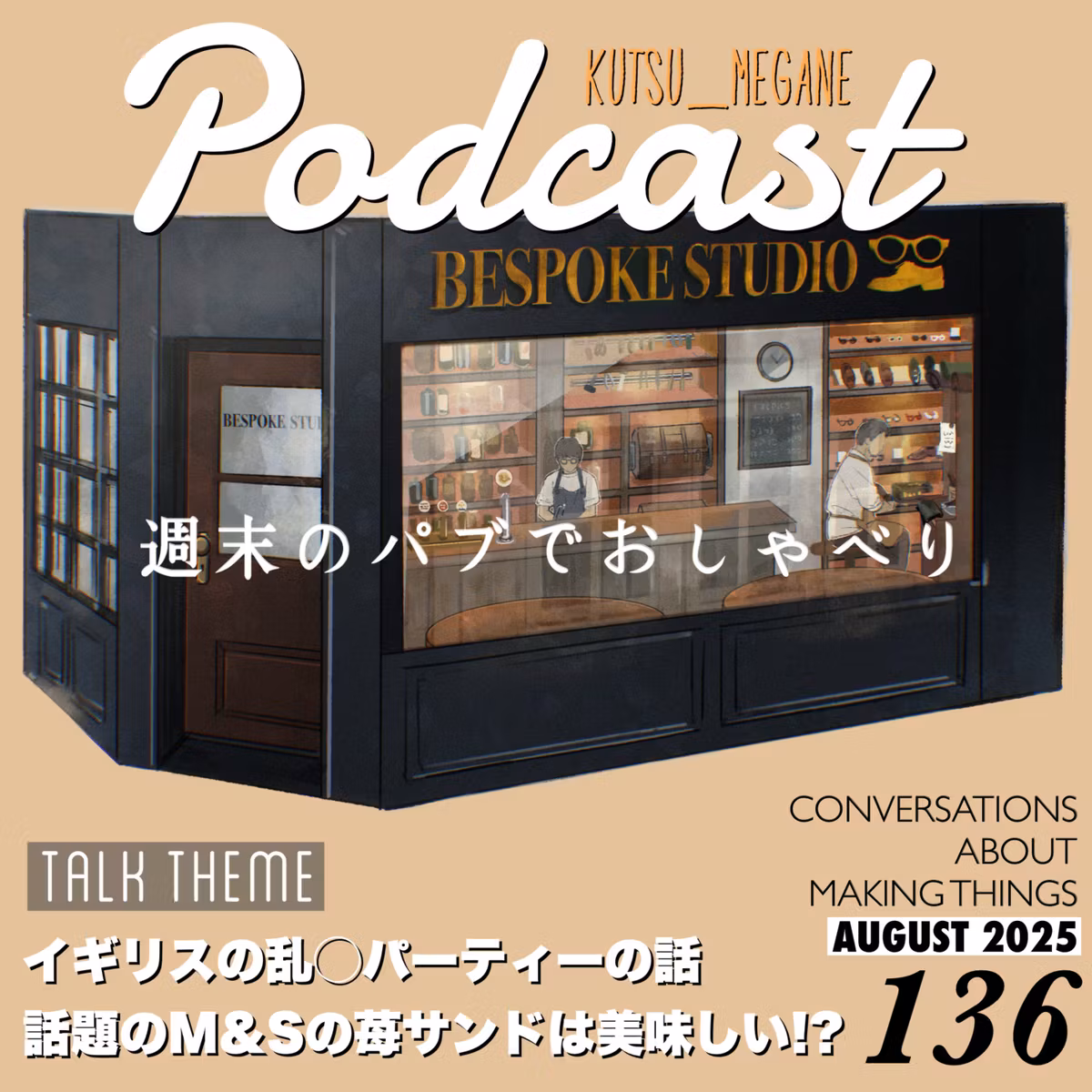 イギリスの乱◯パーティーの話 日本のコンビニインスパイア､巷で話題のM&Sのいちごサンドは本当に美味しい⁉︎