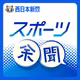 116｜ホークスと「相思相愛」だった福岡第一高出身のプロ野球選手、陽岱鋼選手が現役引退　ドラフトで見せたあの涙の真相は？