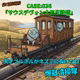CASE:036_『サウスデヴォン大気圧鉄道』-天才ブルネルがネズミに負けた日