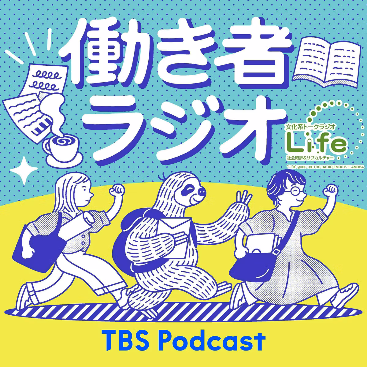 働き者ラジオ「子どもを書くこと」（工藤郁子×山本ぽてと）