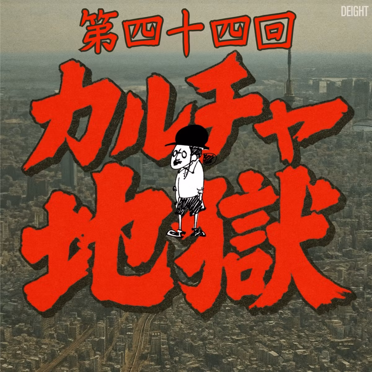 酒飲みの流儀(一部例外あり) #44