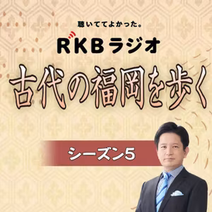 S5　１３回目は日田市で見つかった鉄鏡について