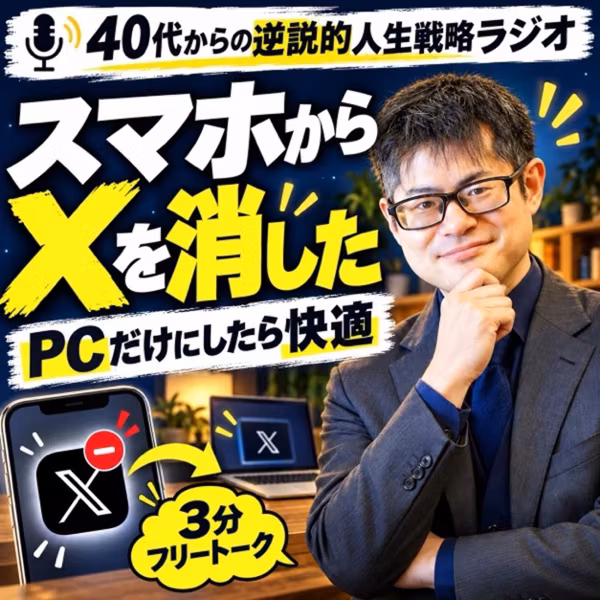 #28 3分間トーク　テーマ:最近やめて良かったこと
