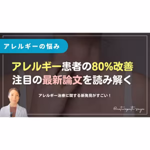 潰瘍性大腸炎の方も必見、アレルギーのすごい新事実が発表されました！