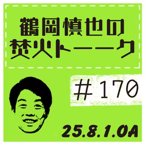 野球のポジション・それぞれのポジションに向いている性格～外野手・4番バッター・監督編～【2025年8月1日放送分】