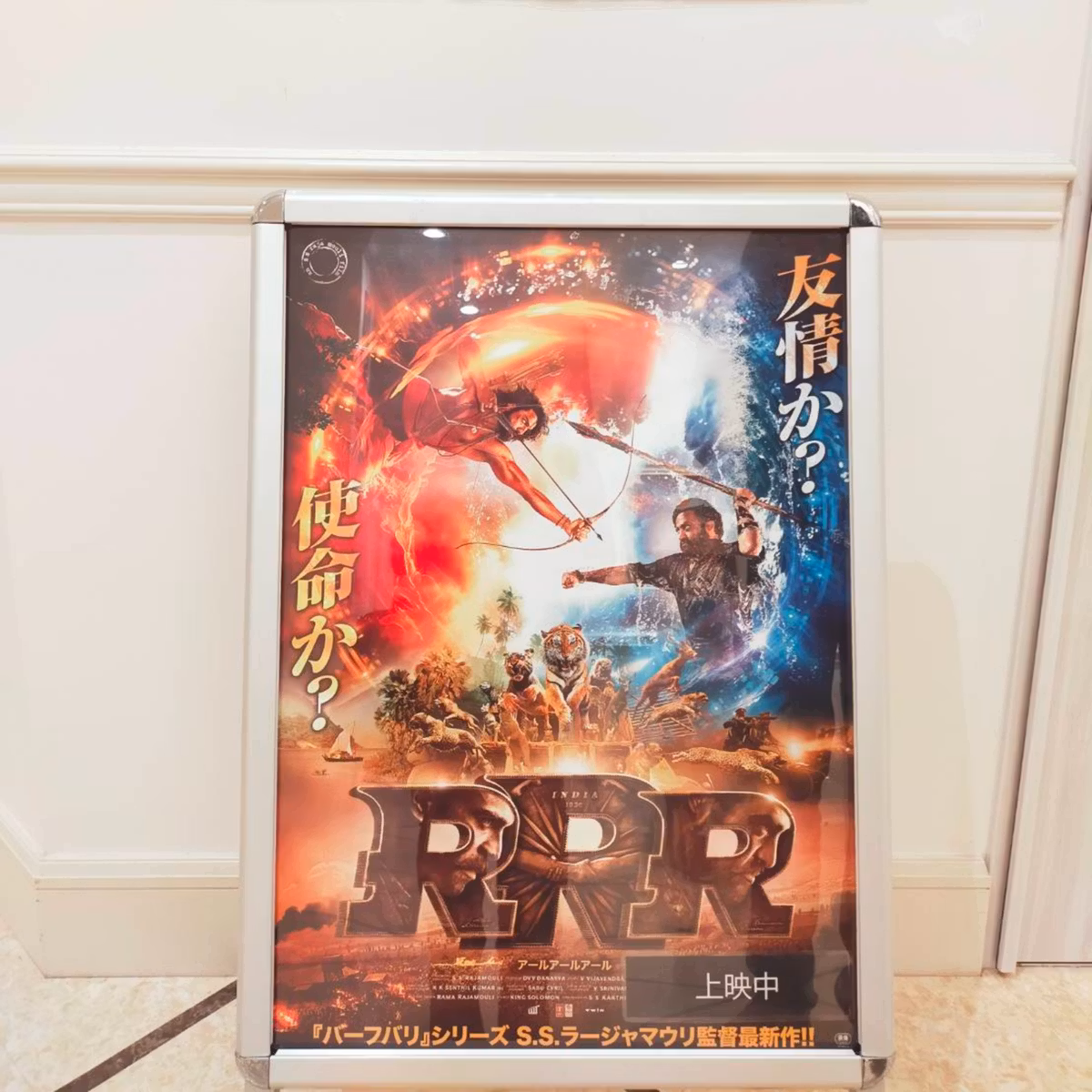 ＃44　にほんのえいがかんで、RRRのえいがをみました