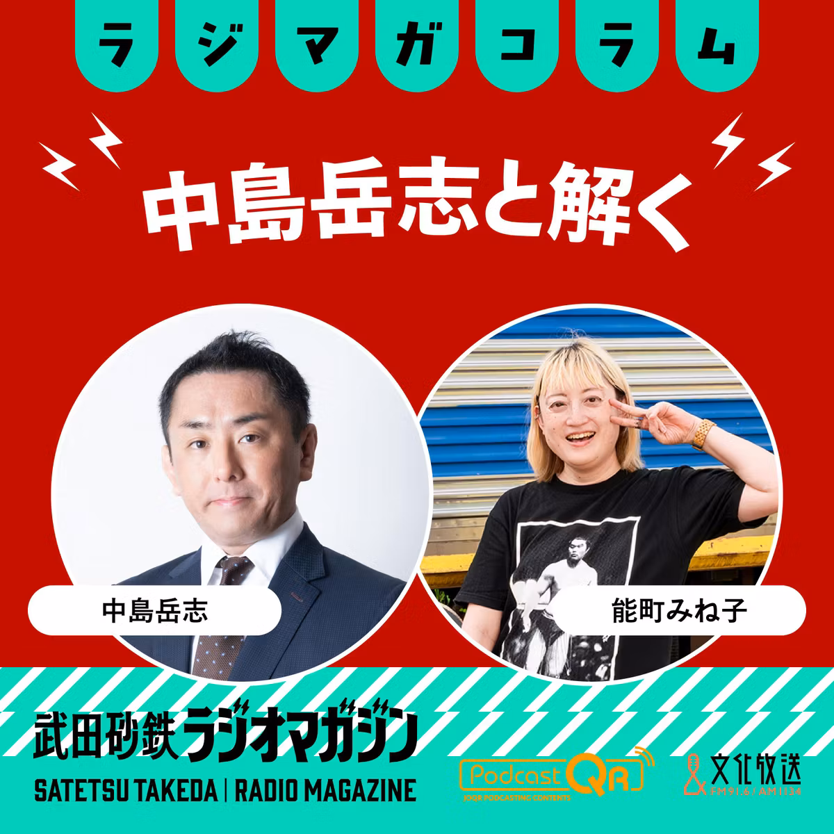 簗農水大臣の「予算カット」発言は、何が問題なのか／「中島岳志と解く」#26（2026年10月6日放送分）