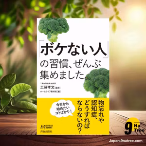                     [レビュー] 「ボケない人」の習慣、ぜんぶ集めました。  (工藤孝文) 要約した.                