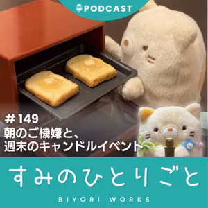朝のご機嫌と、週末のキャンドルイベント