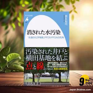                     [レビュー] 消された水汚染 (諸永 裕司) 要約した.                