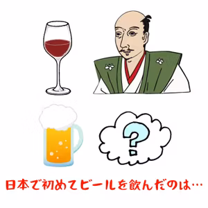 #062【初めてシリーズ！！日本で初めてワインを飲んだのは信長。ビールを飲んだのは？】2025/06/15