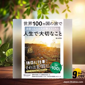                     [レビュー] 世界100ヵ国の旅で出会った人たちが教えてくれた 人生で大切なこと (旅人KAD) 要約した.                