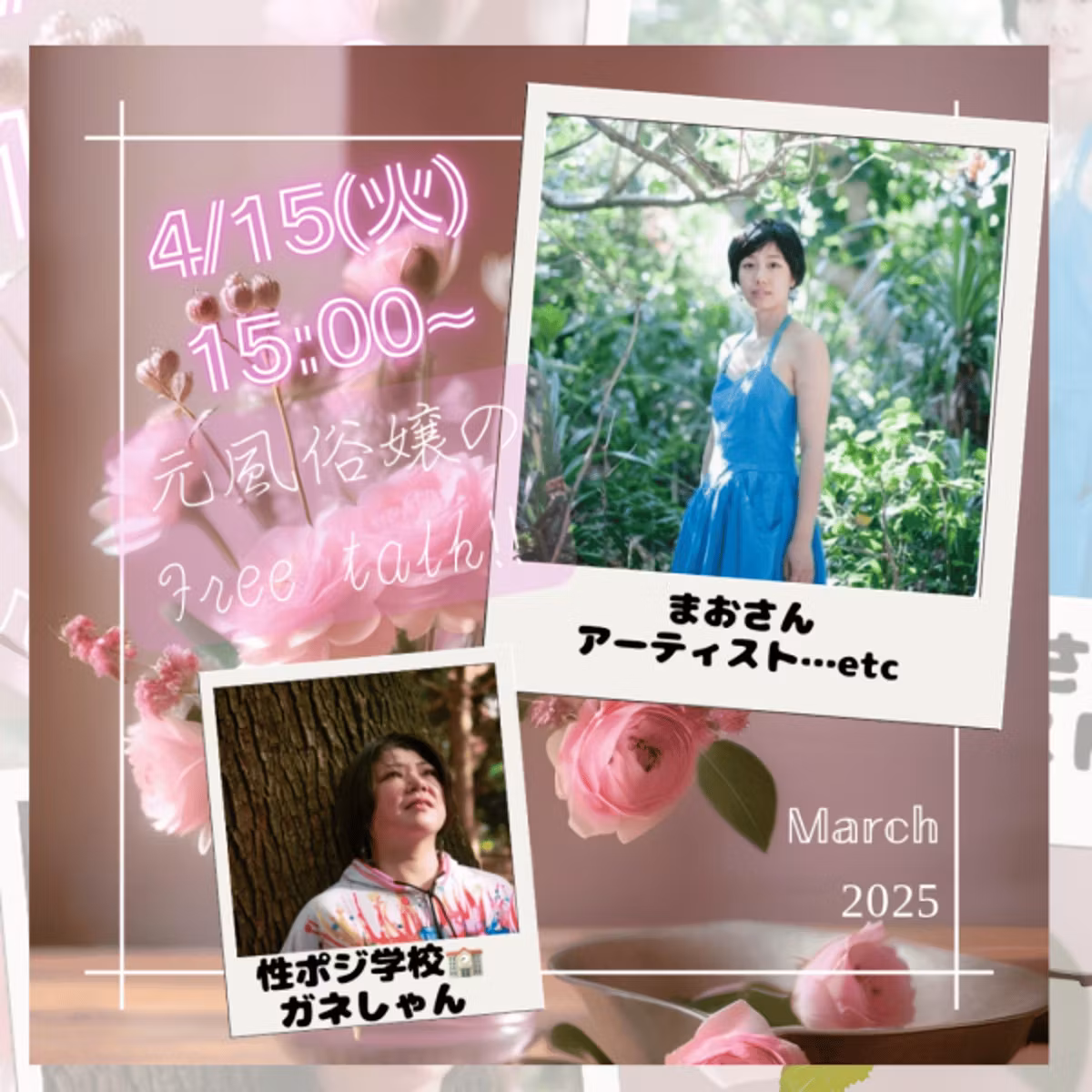 まおさん💖元風○嬢のフリートーク