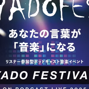 ヤドフェス２０２５＠もうすぐ締め切り！