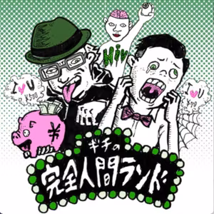 #53 銭人、リソース、資金源。
