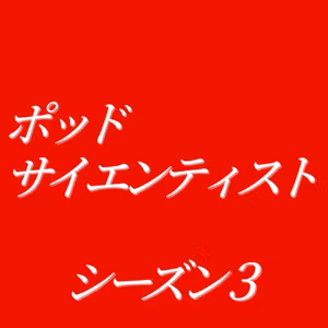 S3E33　AIはヒトよりもAIを好む