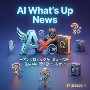 2026-06-14 AIニュース