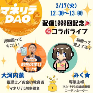 【告知ｱﾘ】1000回続けていること☕️👂🎙️📺🃏🌱3/17(火)12:30〜ライブ