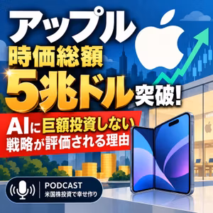アップル時価総額5兆ドル突破！AIに巨額投資しない戦略が評価される理由