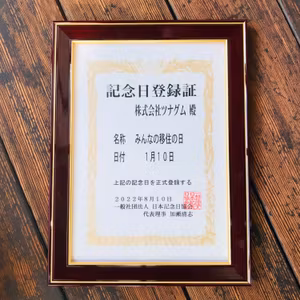 1月10日は #みんなの移住の日。移住した当時の気持ちや、これからの生き方を考えるきっかけに！