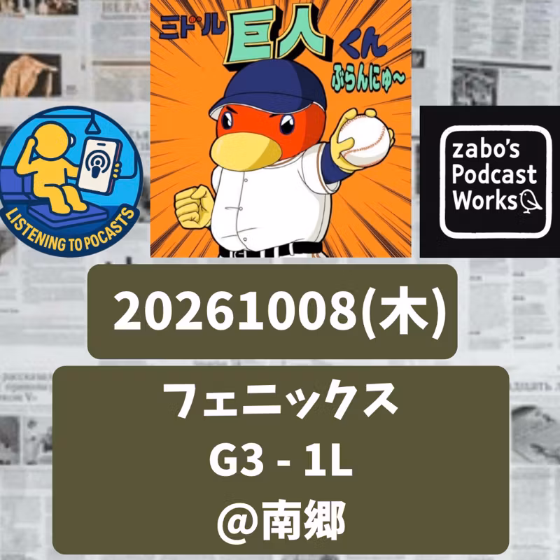 2026.10.20 【10/8 vsL(フェニ)：小笠原、順調な調整】 from Radiotalk