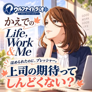✨ほめられたのに、プレッシャー🌈上司の期待ってしんどくない？✨