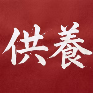 まつゆき話＃8「供養したい話（司法試験予備試験）」