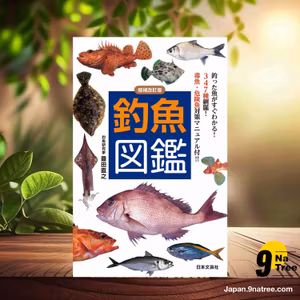                     [レビュー] 増補改訂版　釣魚図鑑  (豊田 直之) 要約した.                