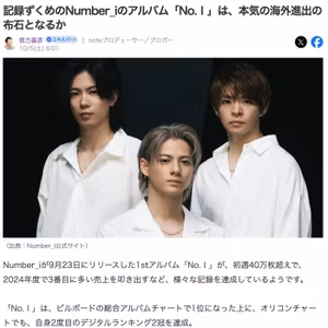 Number_iのアルバム「No.Ⅰ」は、本気の海外進出の布石となるか #784