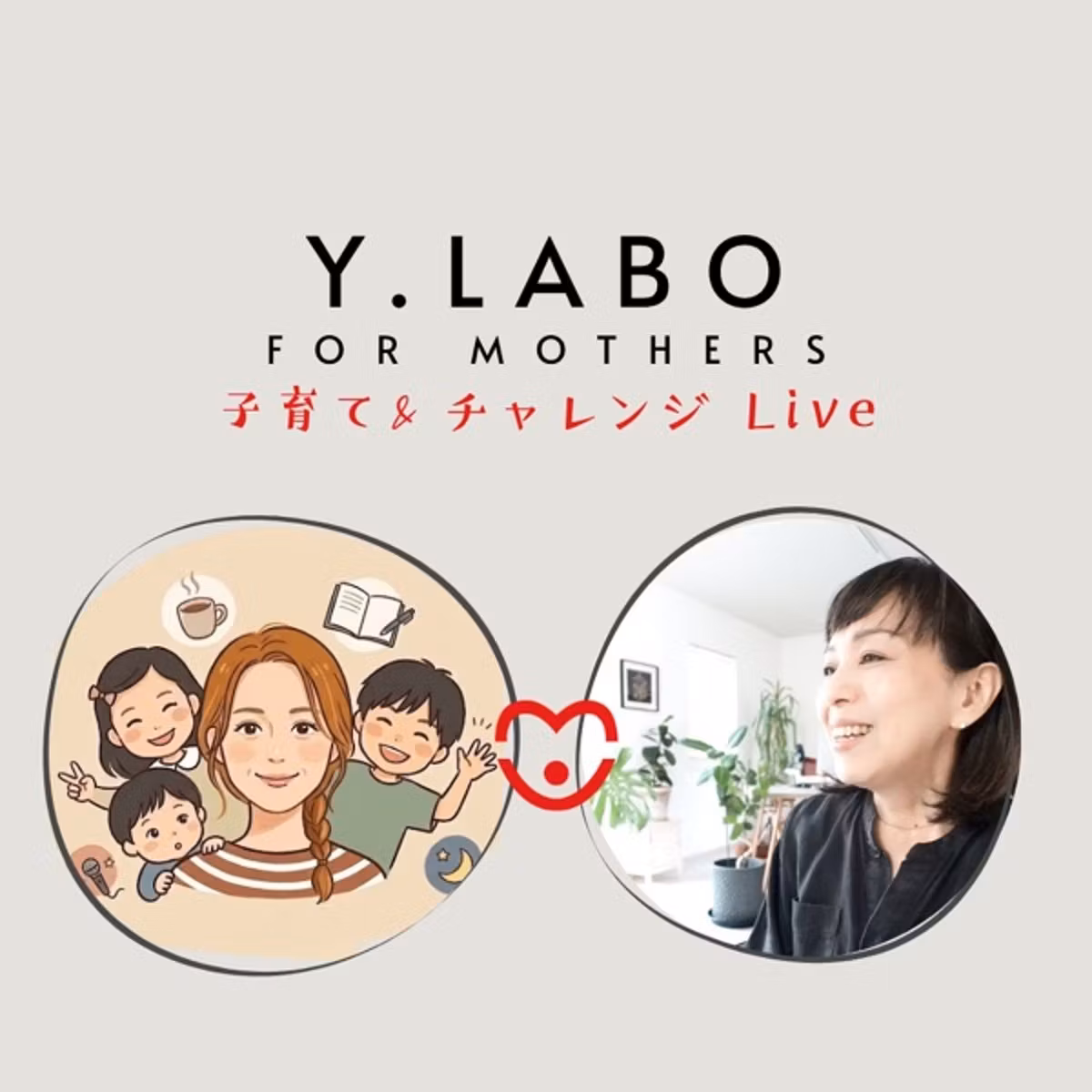 【子育てチャレンジLIVE#006】 5年後をイメージしてみよう