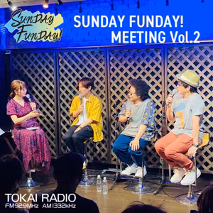 TOKAI RADIO SUNDAY FUNDAY! MEETING vol.2 Special Guest ：佐藤竹善&NeighborsComplain
