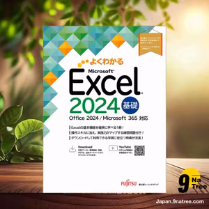                     [レビュー] Excel 2024 基礎 Office 2024／Microsoft 365 対応  (富士通ラーニングメディア) 要約した.                