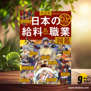                     [レビュー] 決定版 日本の給料＆職業図鑑 最強DXリニューアル版 (給料BANK) 要約した.                
