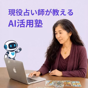 #133 AIは褒めて伸ばす