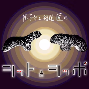 物語の楽しみ方、フォークナーから推し活まで