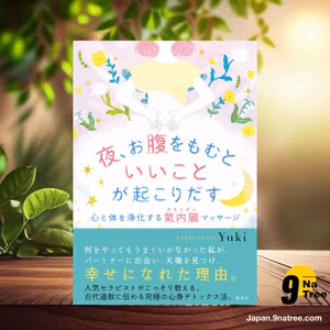                     [レビュー] 夜、お腹をもむといいことが起こりだす (Yuki) 要約した.                