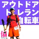 #3_170km走り続けると幻覚が見える？アウトドアガイドマサヤの偏愛