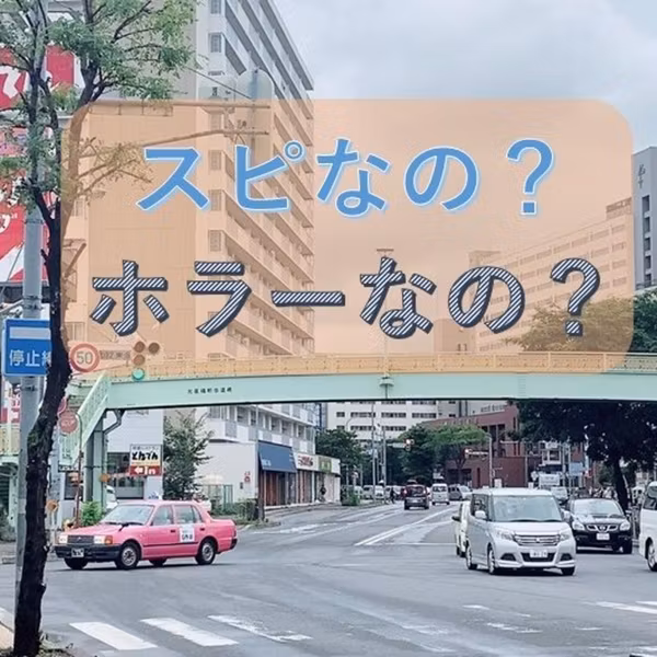 #43  スピなの？ホラーなの？ 昨日の不思議な話