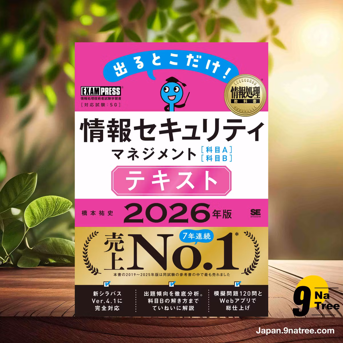                     [レビュー] 令和8年 情報処理教科書 出るとこだけ！情報セキュリティマネジメント［科目A］［科目B］テキスト 2026年版／参考書 模擬問題2回分 [科目A]問題のWebアプリ  (橋本 祐史) 要約した.                