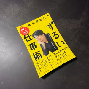 #114 ずるい仕事術