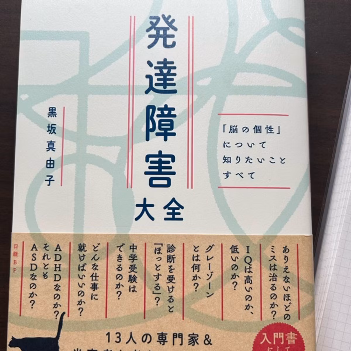 LD関連の本のご紹介|発達障害大全