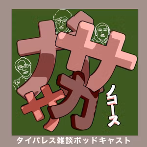 第2部#81　山崎製パン「アップルパイ」 を確かめる