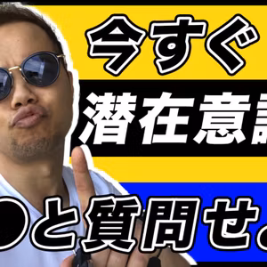 【潜在意識に●●と質問せよ！】99％の人が知らない潜在意識を活用する最強のテクニックを暴露！